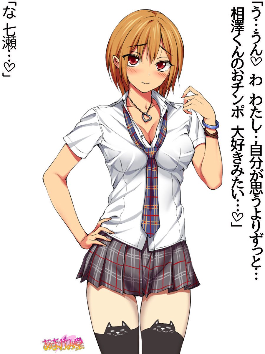 七瀬ちゃんNTR！第２部第1〜6.8話