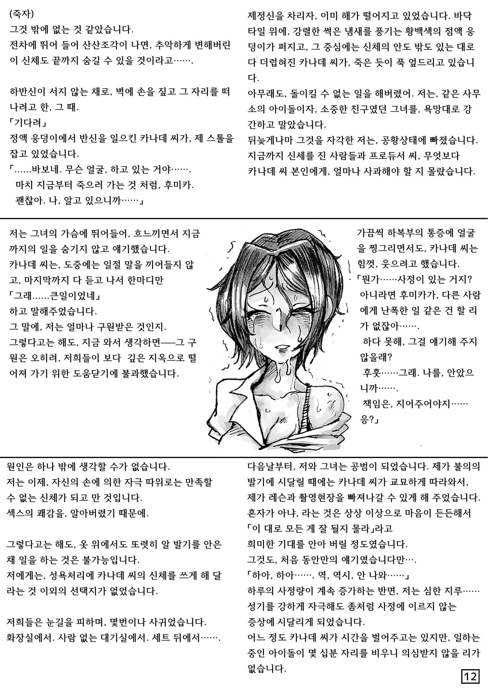 セイカブリヒメ〜アイドルいぎょう日台海蔵〜