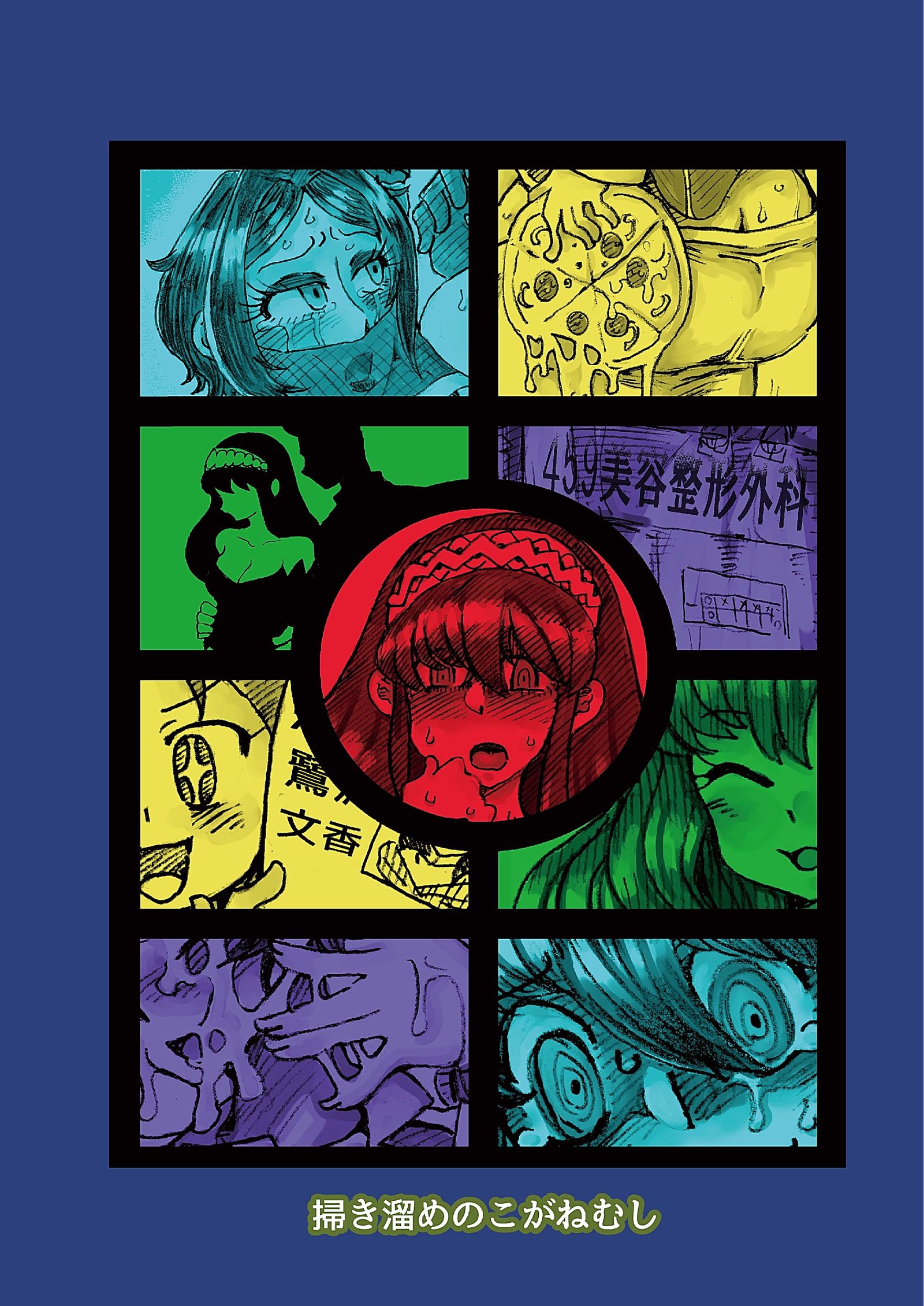 セイカブリヒメ〜アイドルいぎょう日台海蔵〜