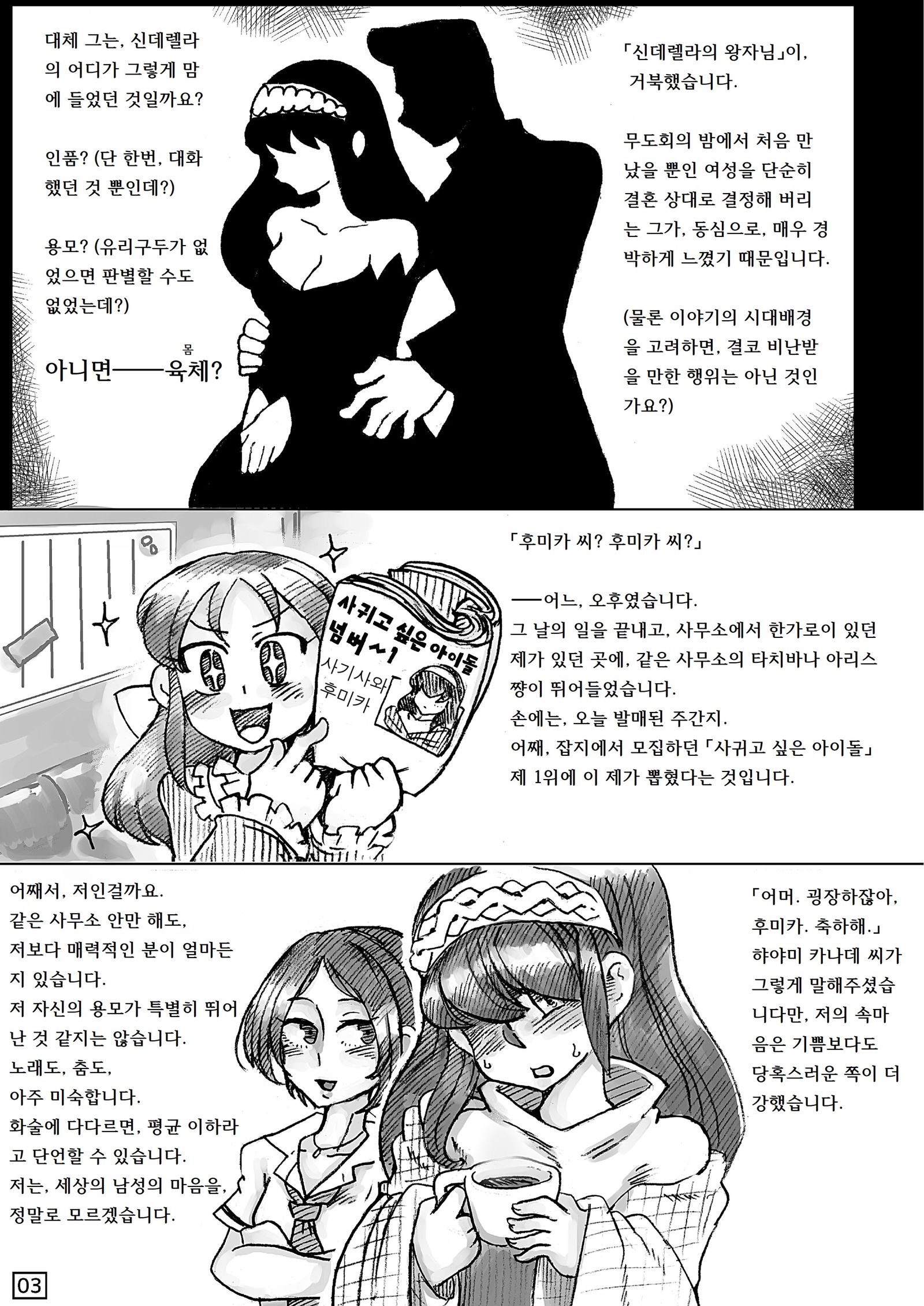 セイカブリヒメ〜アイドルいぎょう日台海蔵〜