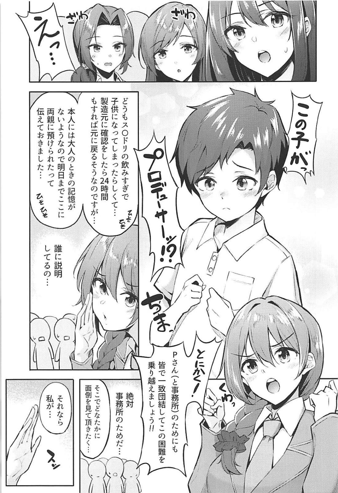 楓さんから翔太Pのエッチな本