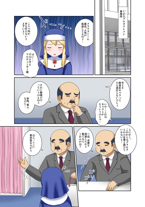 堕ちた修道女アイドル 堕ちた修道女アイドル