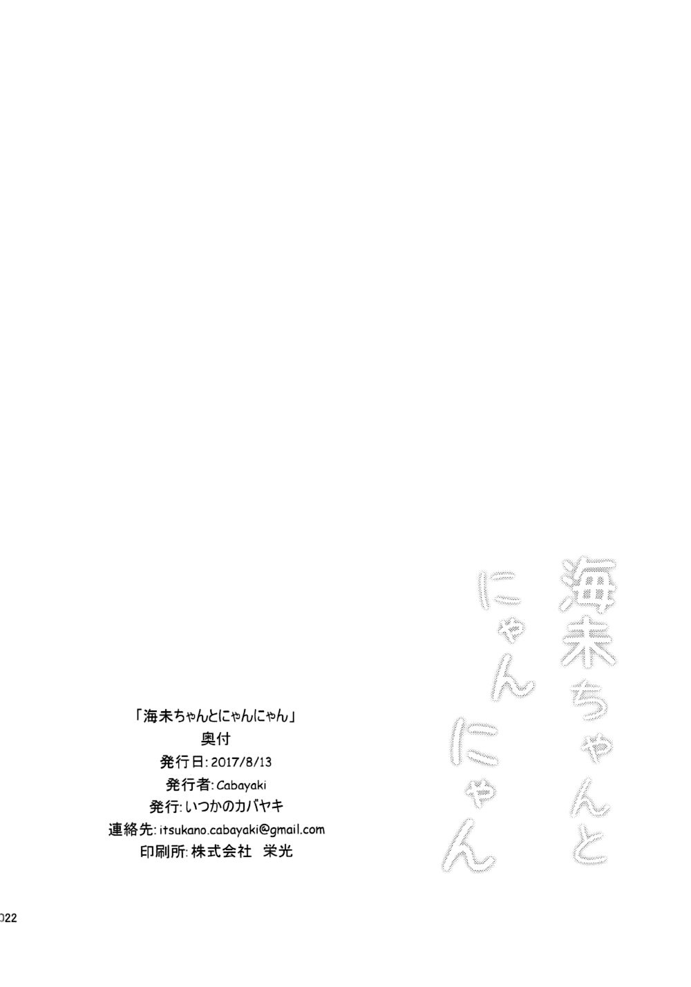 うみちゃんからニャニヤン