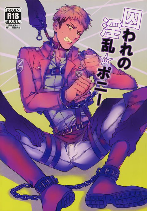 トラワレのインラン☆ニンフォ トラワレのインラン☆ニンフォ