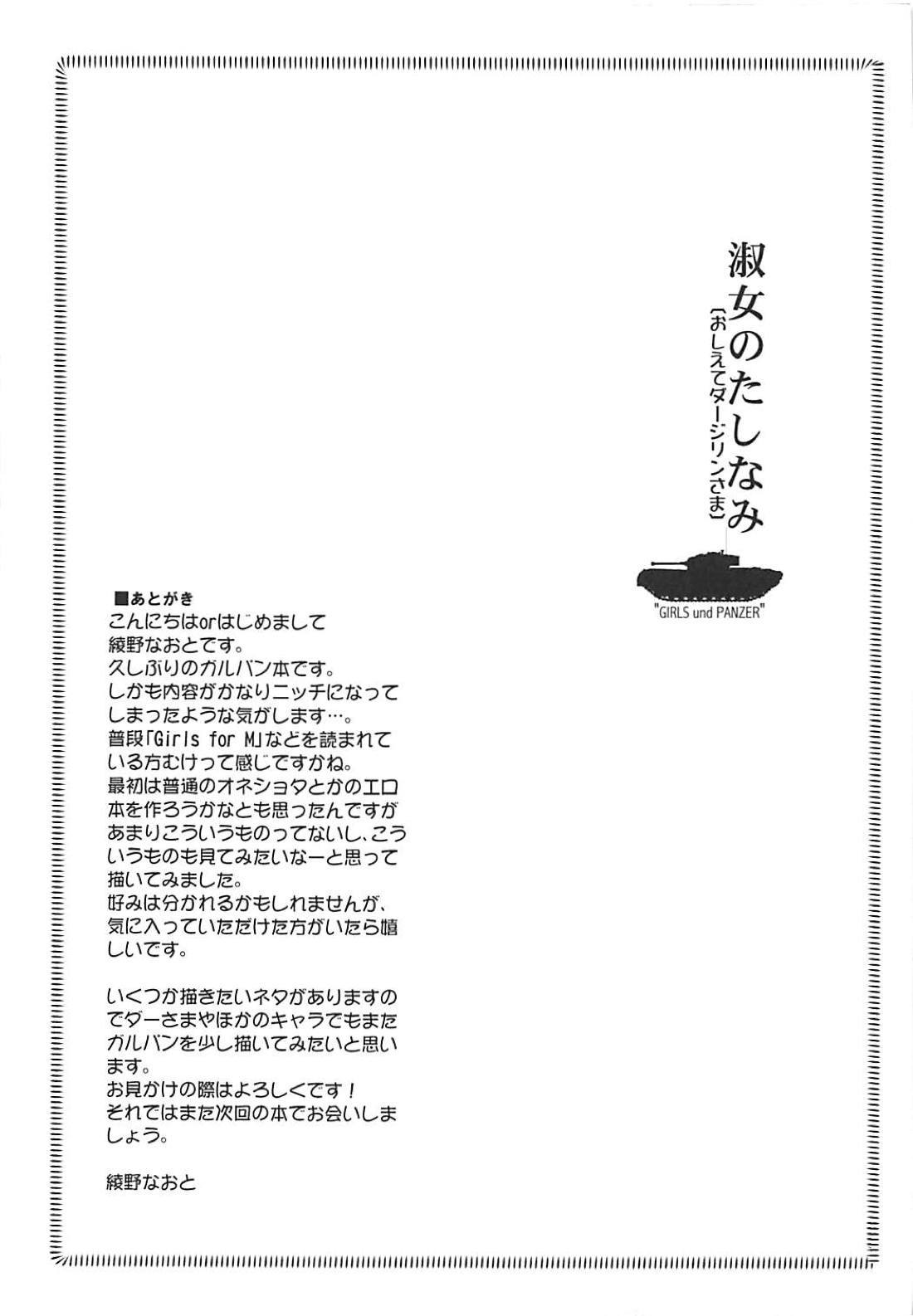 しゅくじょうのたしなみ