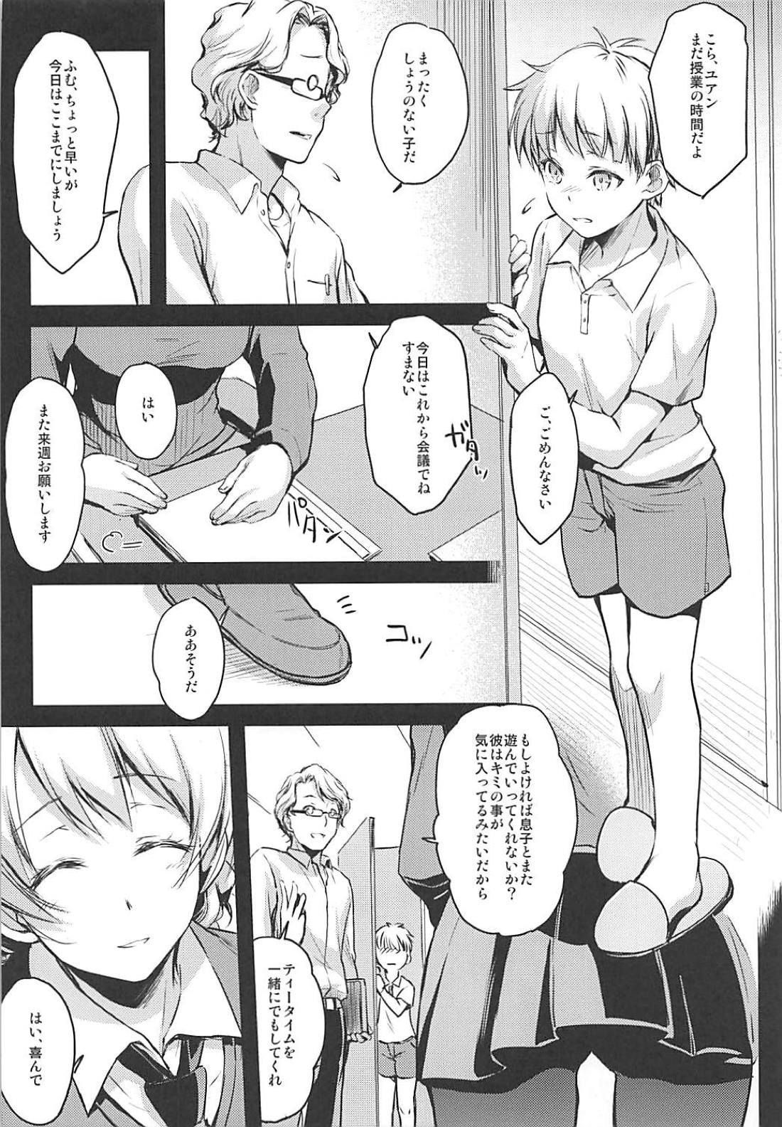 しゅくじょうのたしなみ