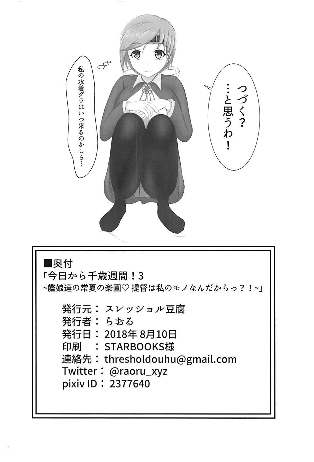京からちとせしゅうかん! 3〜かんむすたちのとこなつの楽園帝徳はわたしのモノなんんだから?!〜 京からちとせしゅうかん! 3〜かんむすたちのとこなつの楽園帝徳はわたしのモノなんんだから?!〜