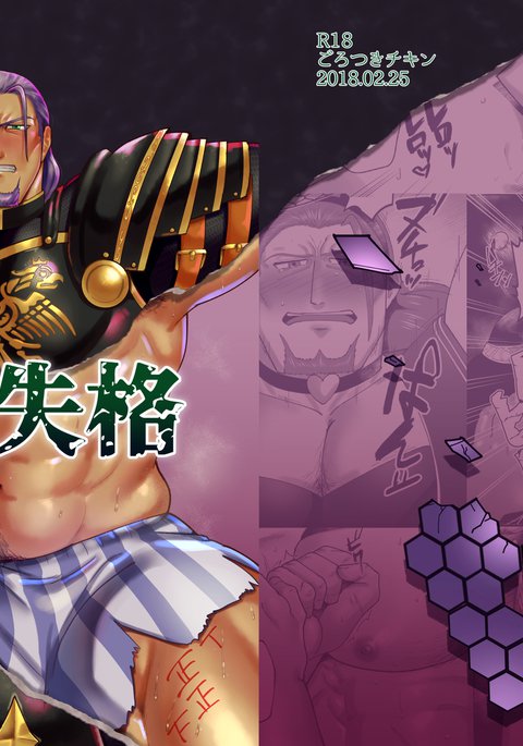 英雄失格 英雄失格