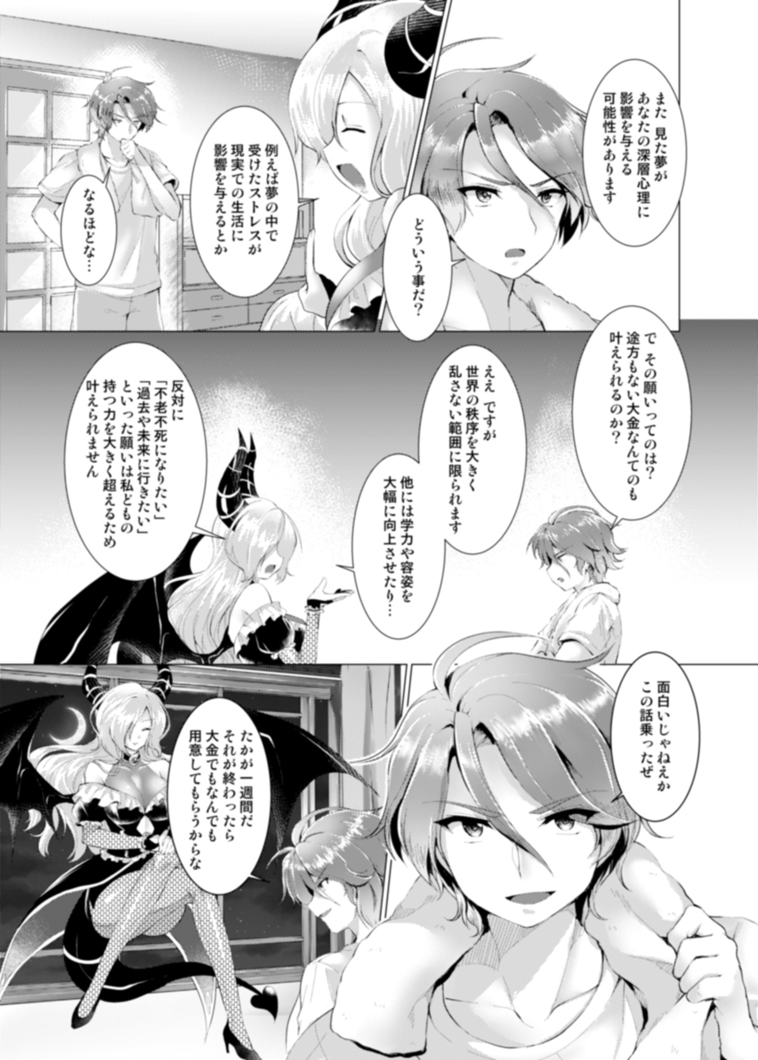 エンドレスナイトメアCh。 1 エンドレスナイトメアCh。 1