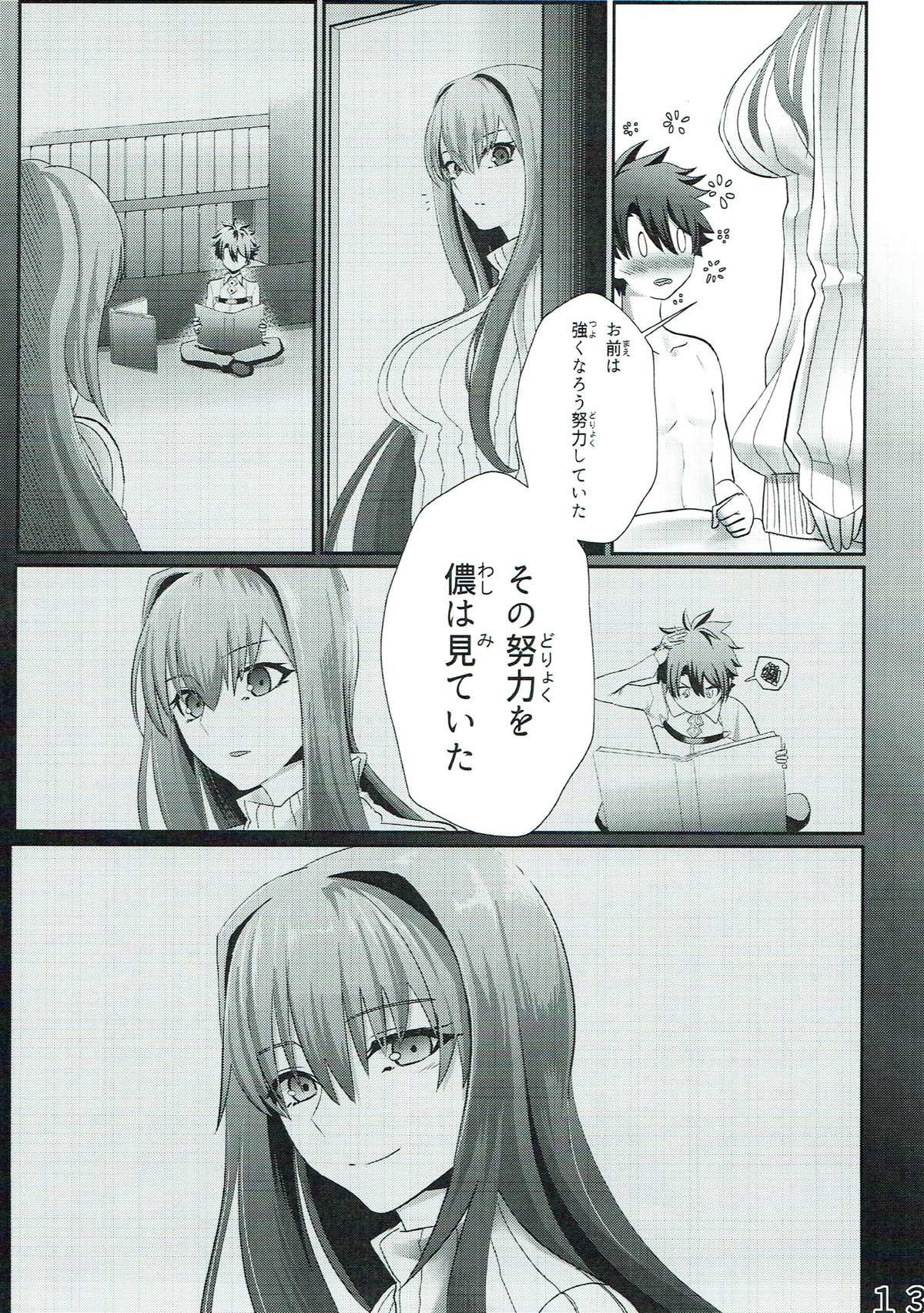 スカサハさんから一生