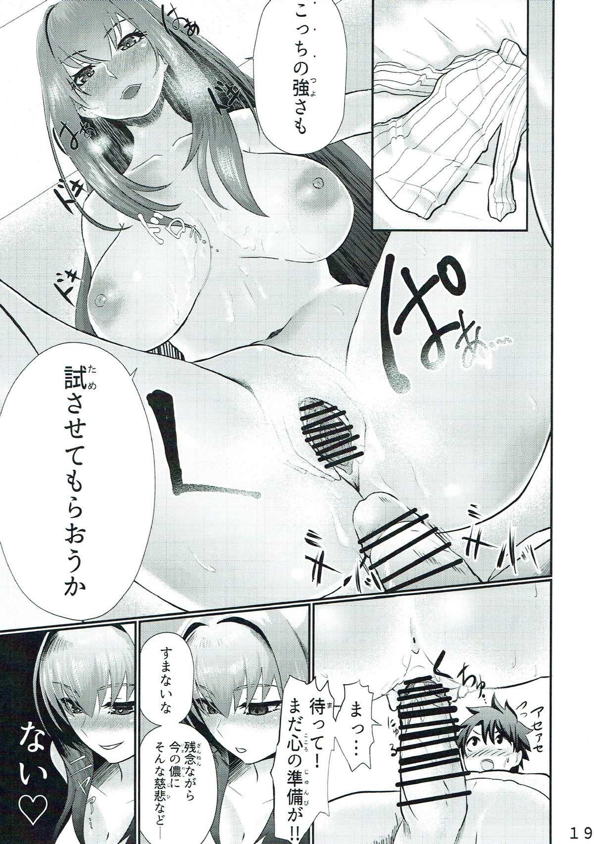 スカサハさんから一生