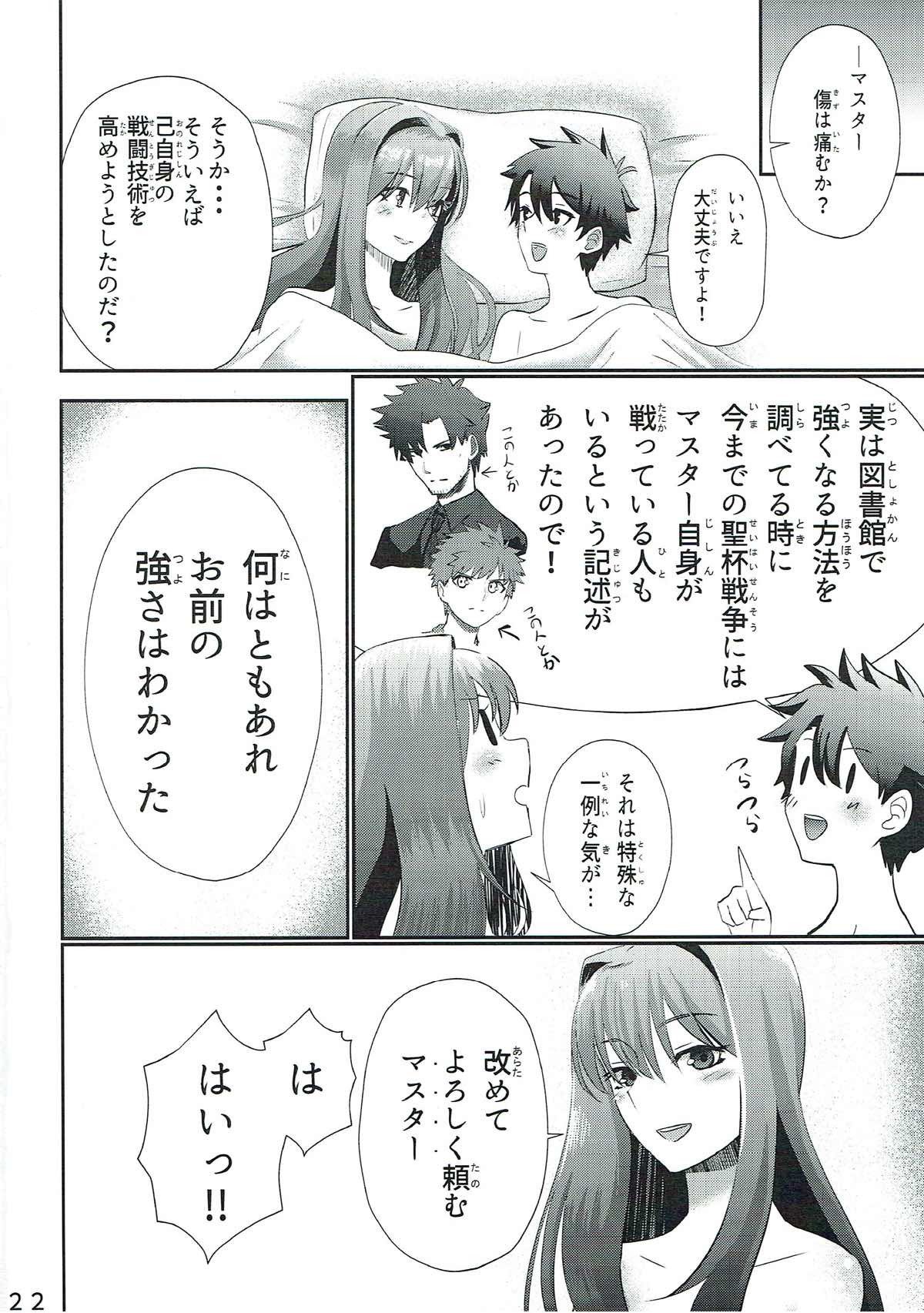 スカサハさんから一生