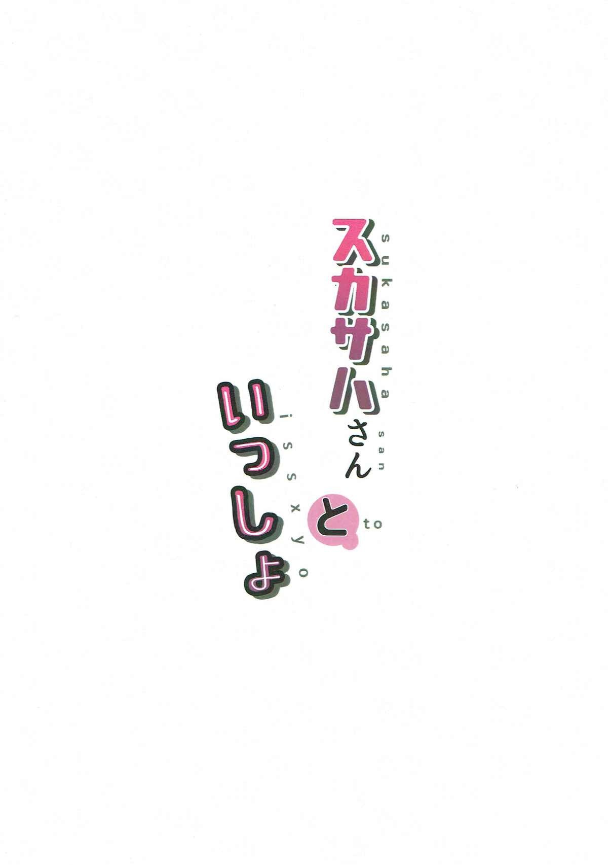 スカサハさんから一生