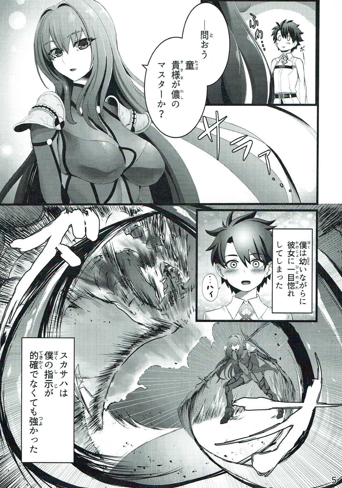 スカサハさんから一生