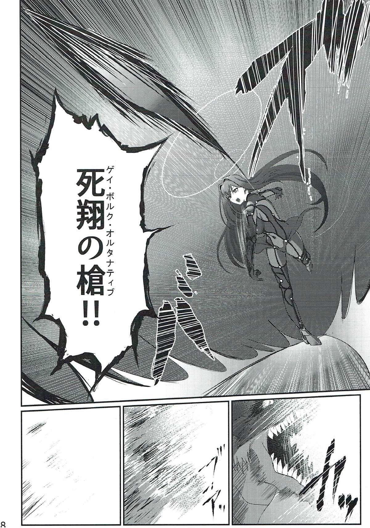 スカサハさんから一生