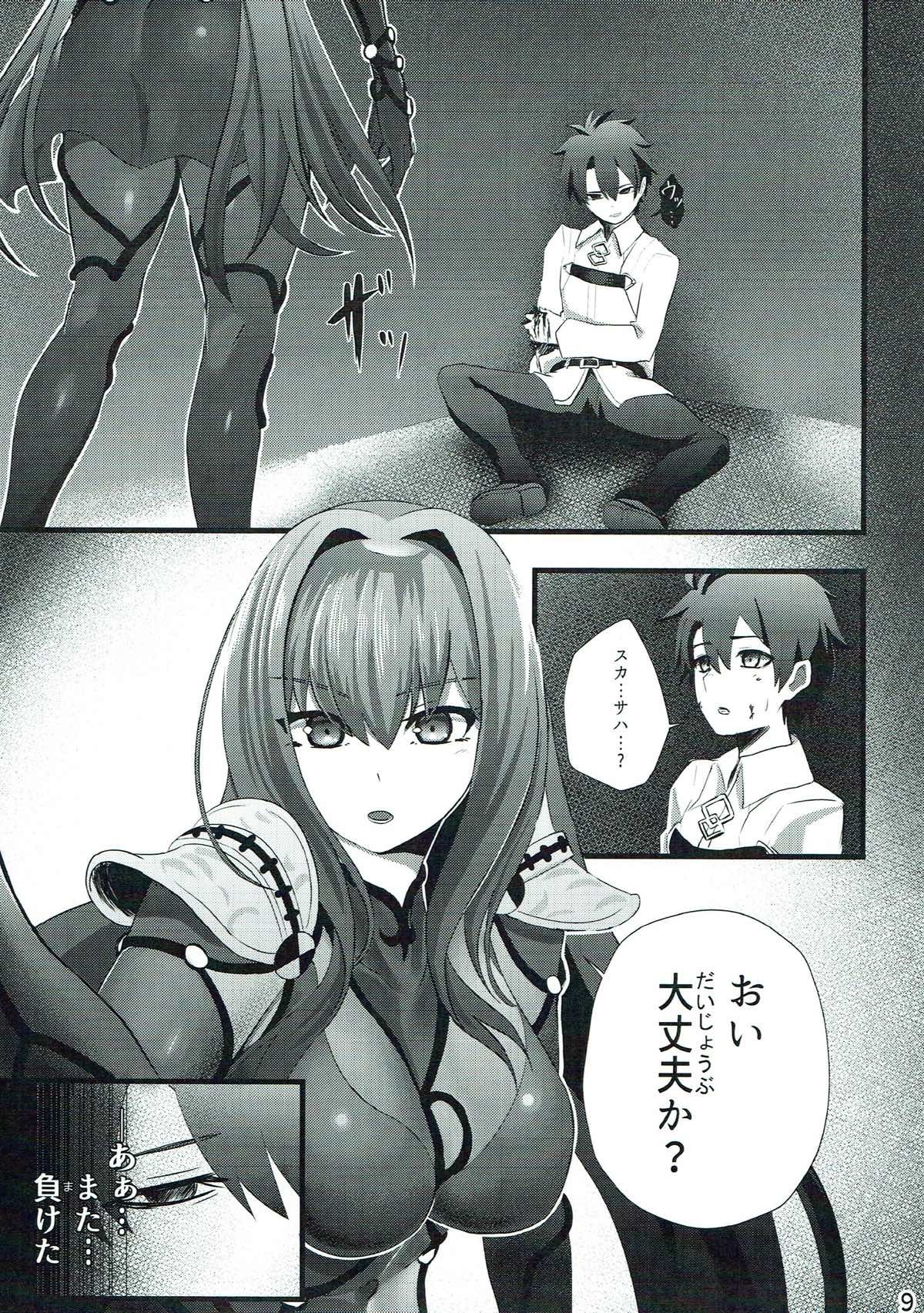 スカサハさんから一生