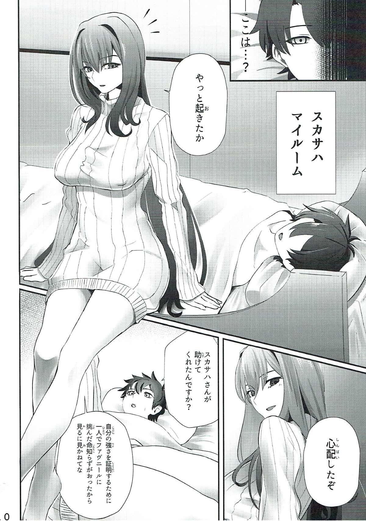 スカサハさんから一生