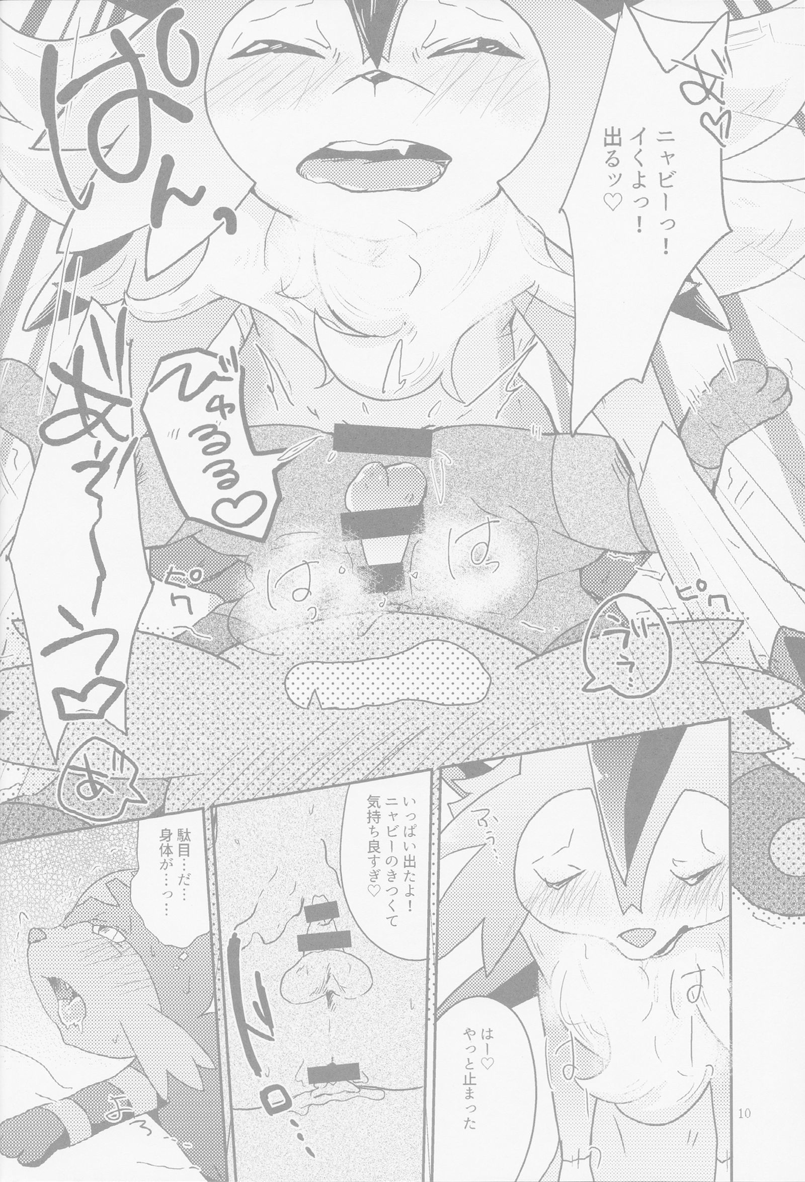 ぼくらのひみつのおるすばん|私たちの秘密の日