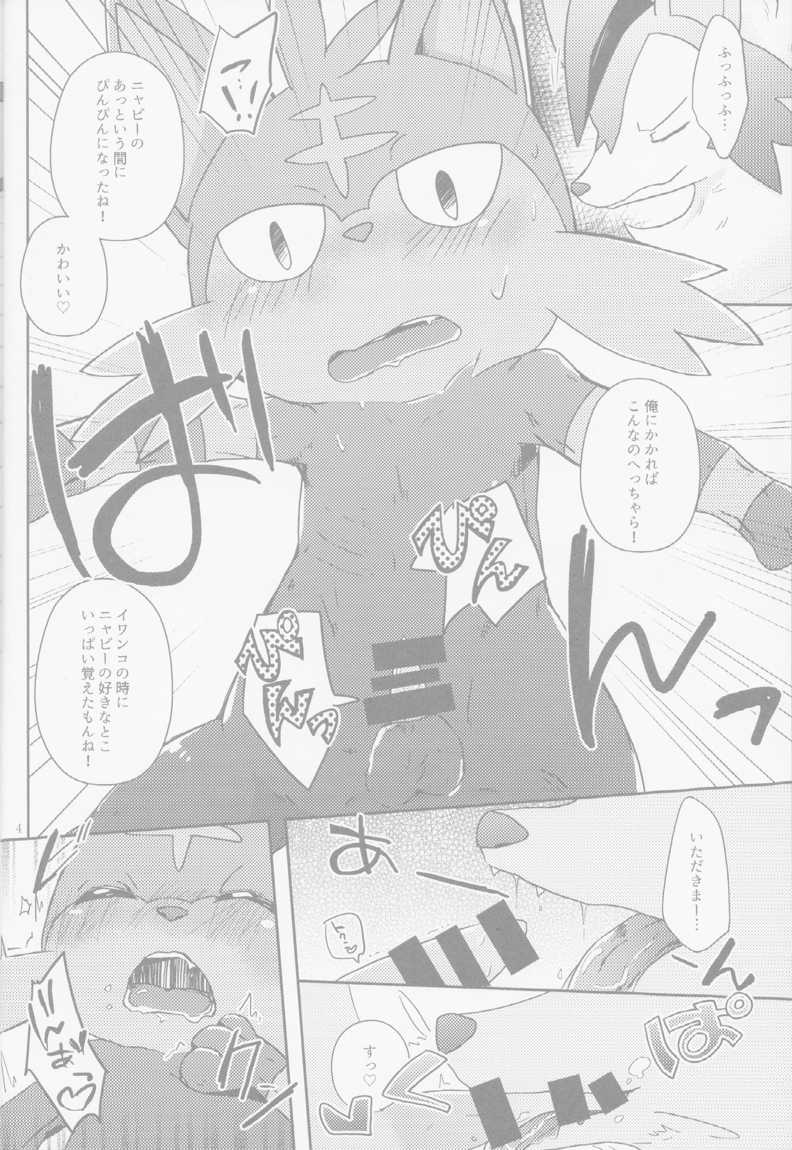 ぼくらのひみつのおるすばん|私たちの秘密の日