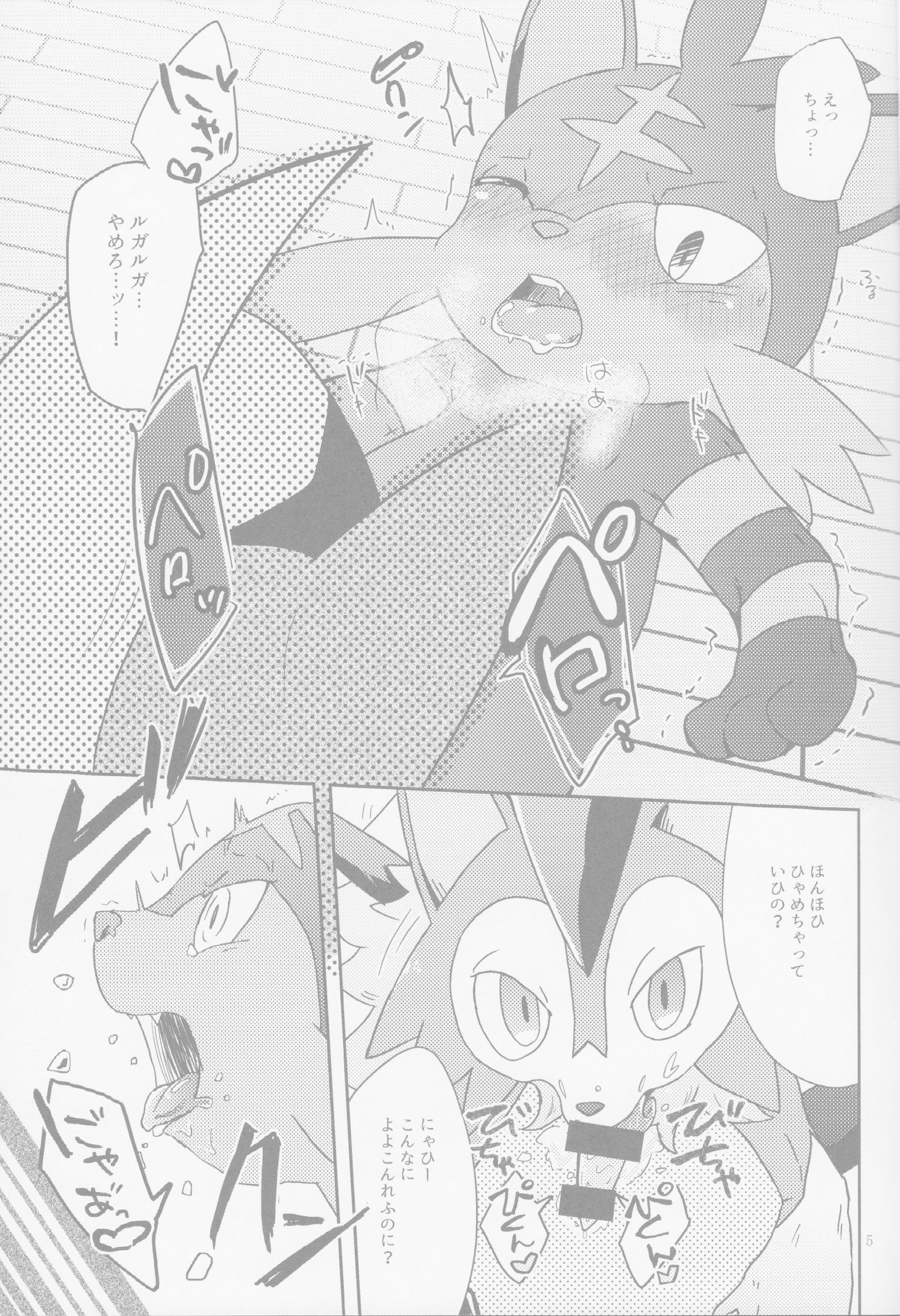 ぼくらのひみつのおるすばん|私たちの秘密の日