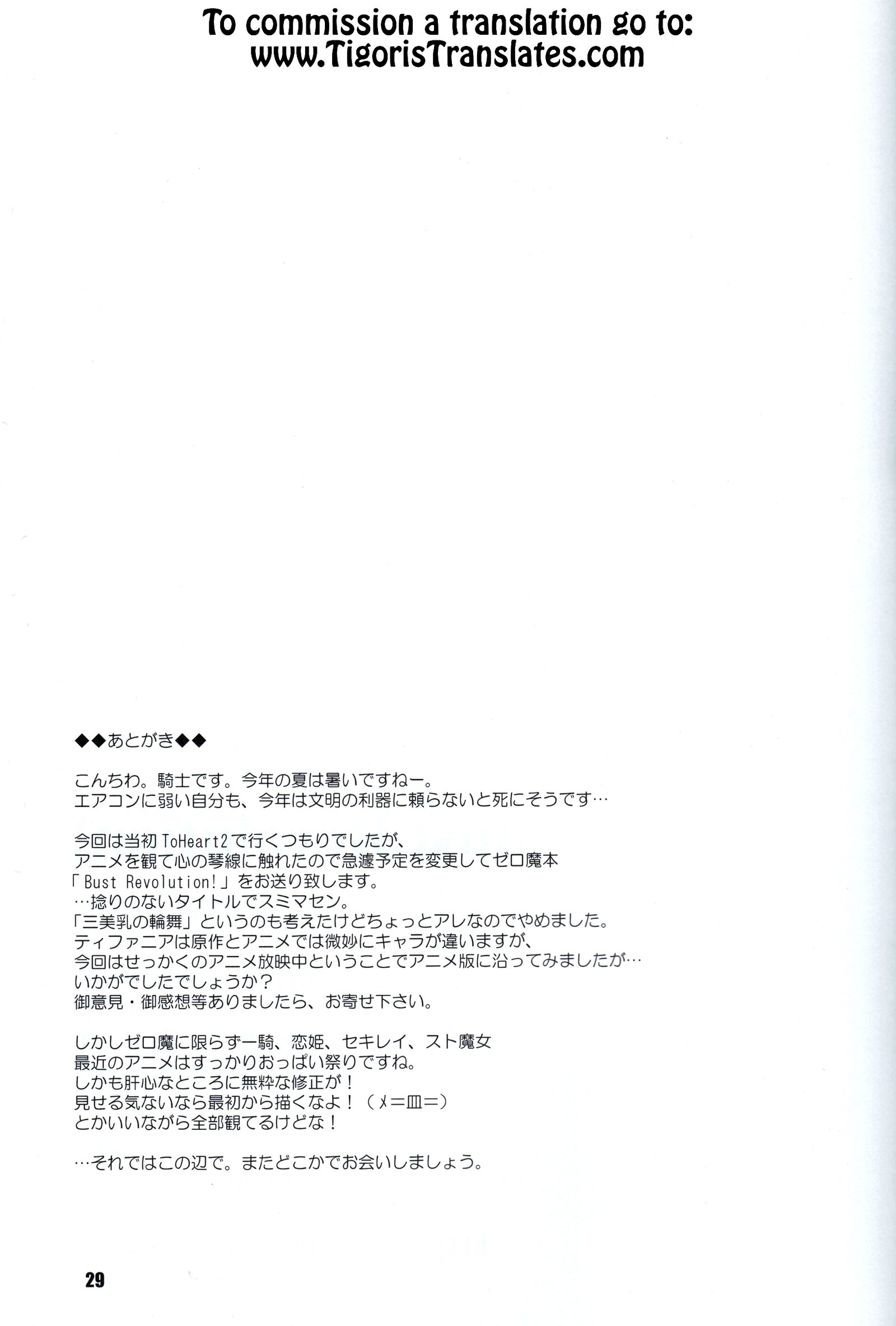 バストレボリューション！