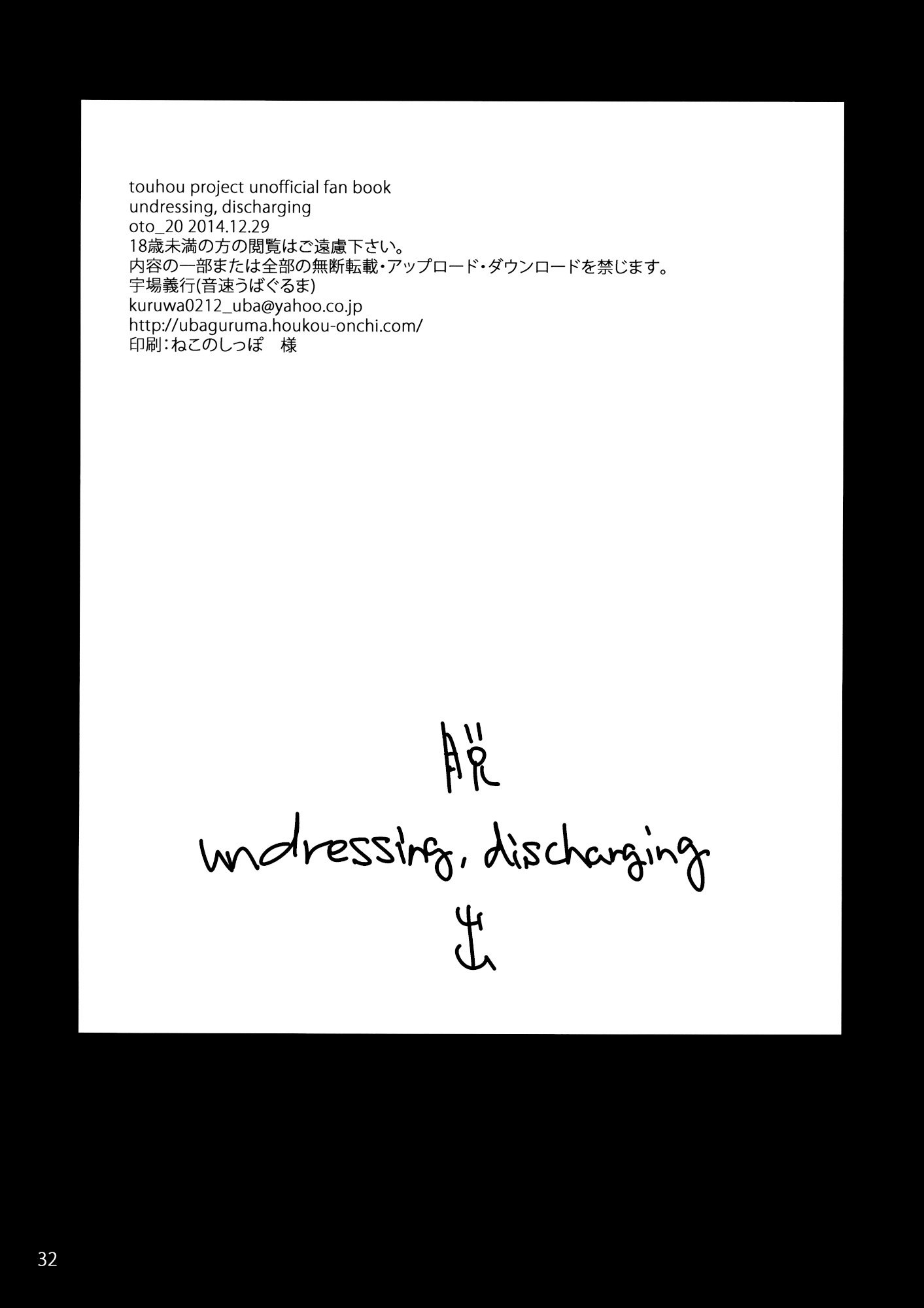 脱衣、退院