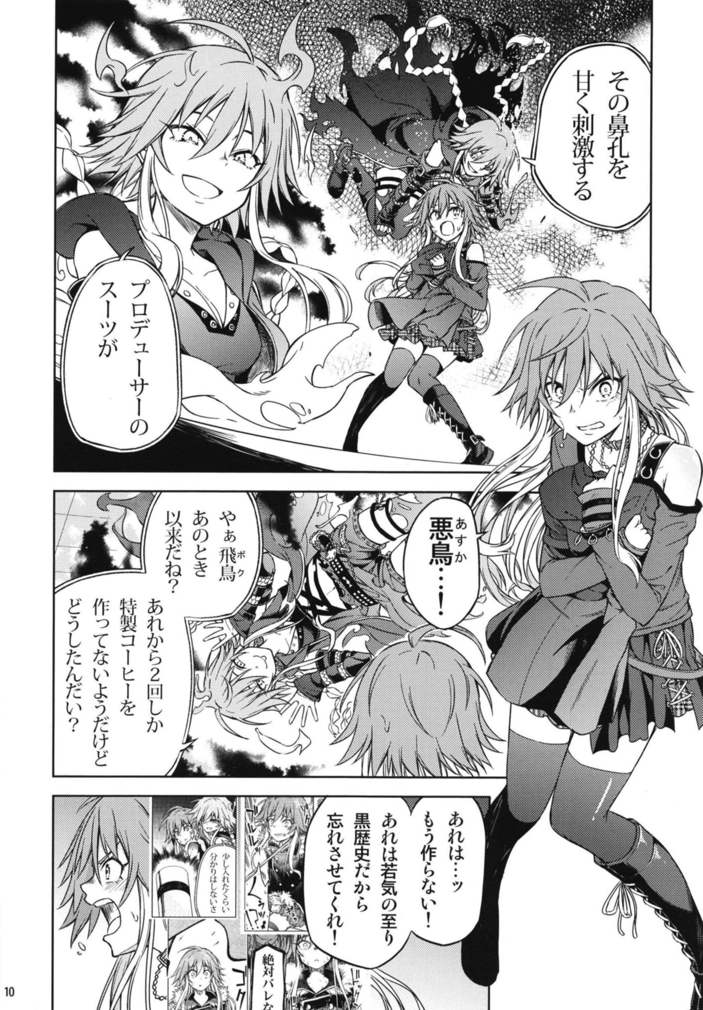 新食スル世界