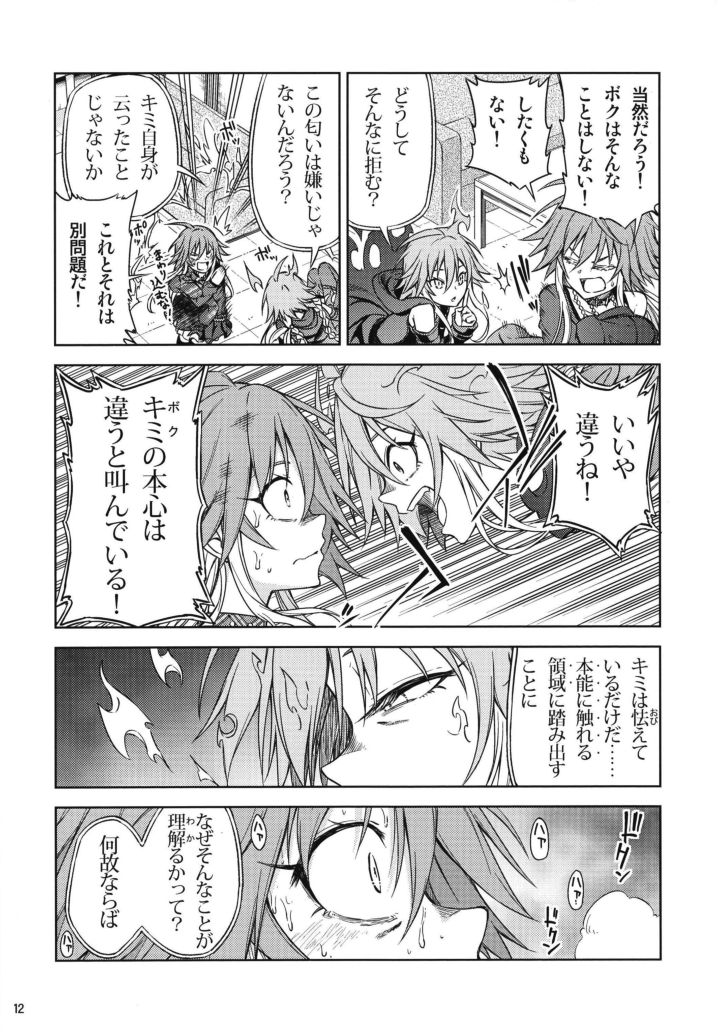 新食スル世界