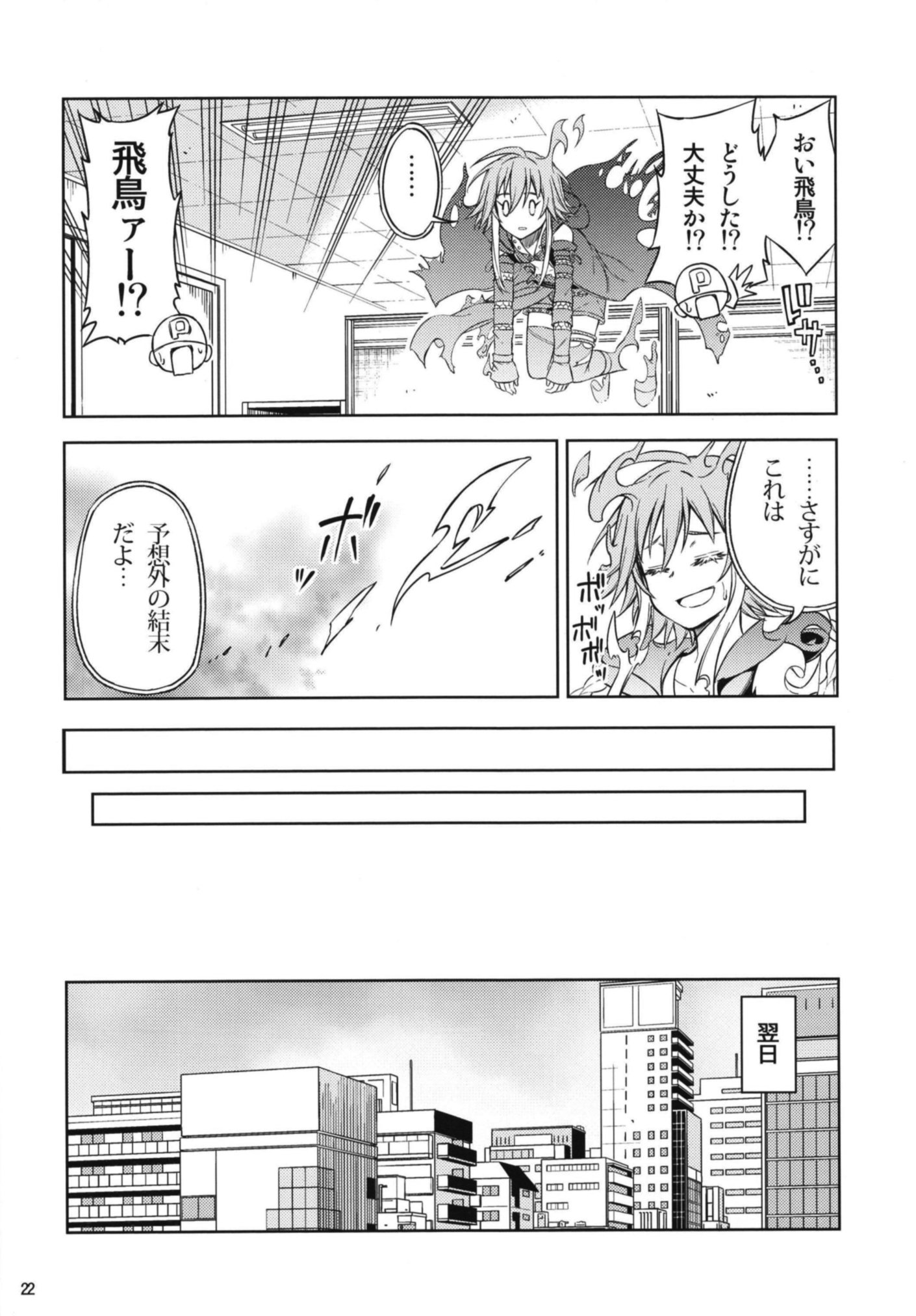 新食スル世界