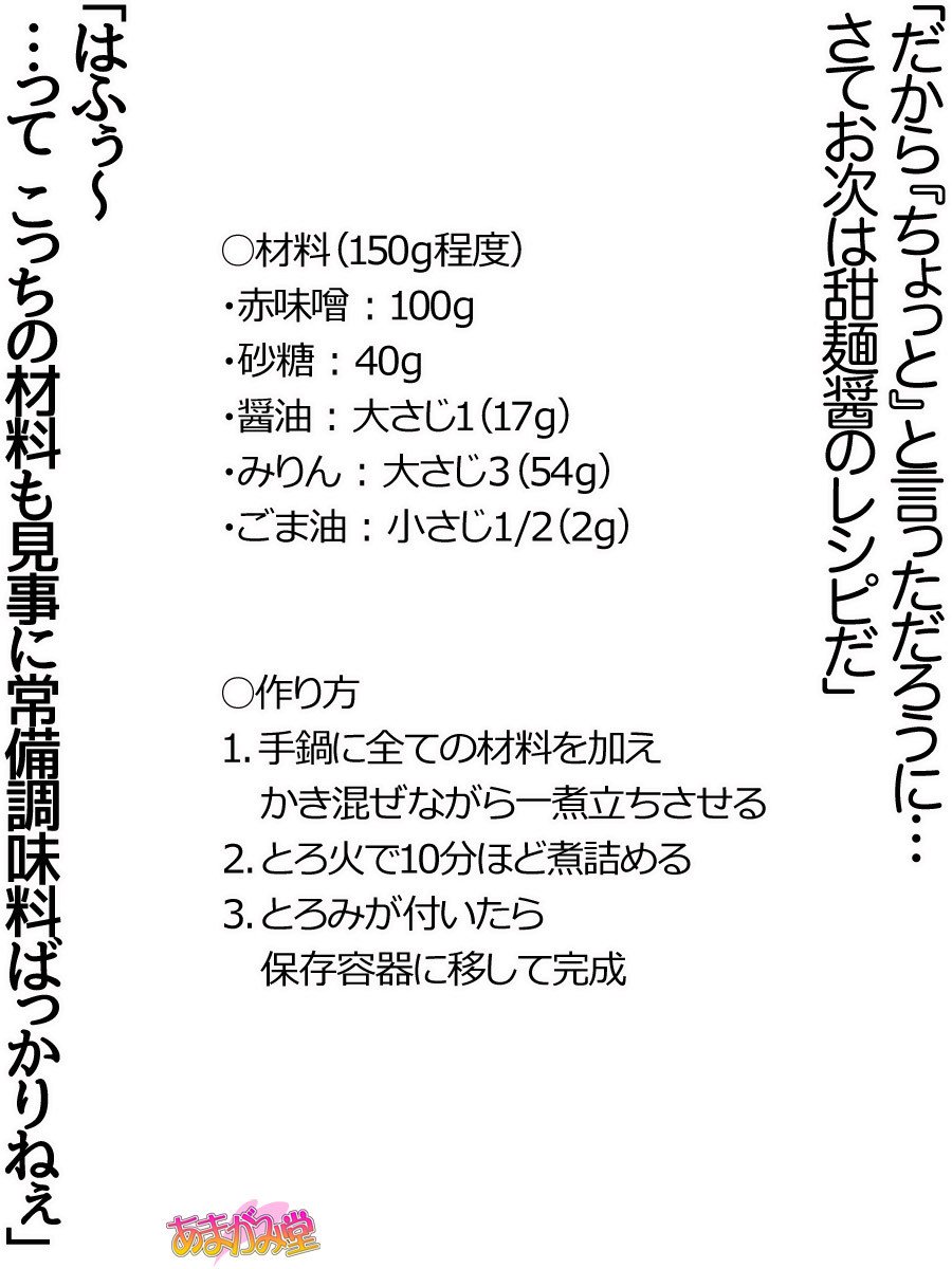 くみちゃんはモトビッチ！セックスノチ大石井御漢♡Ch。 1-13.5