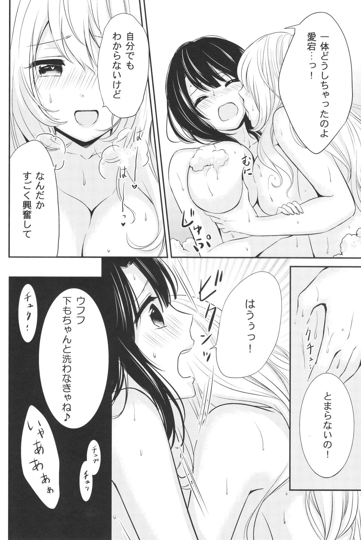 あわぶろでいちゃラブ