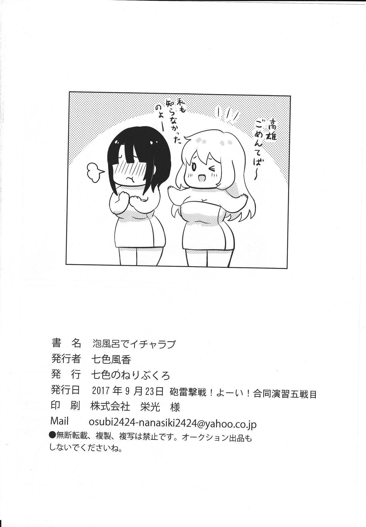 あわぶろでいちゃラブ