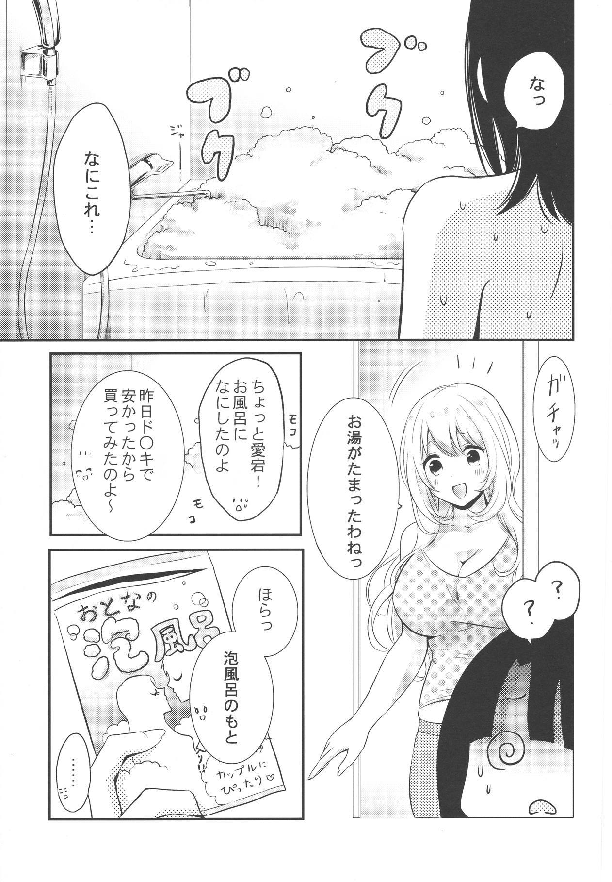 あわぶろでいちゃラブ