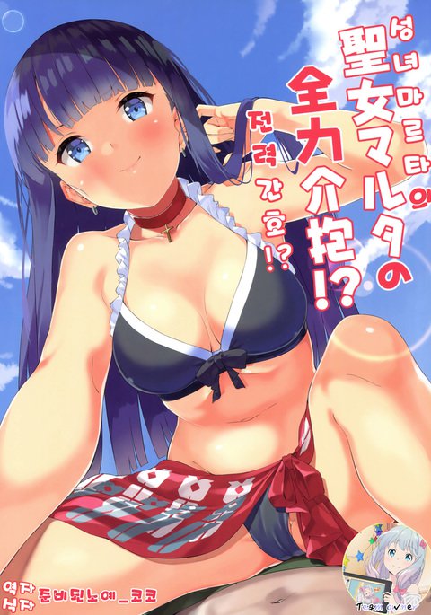 清城マーサの全力会法!? 清城マーサの全力会法!?