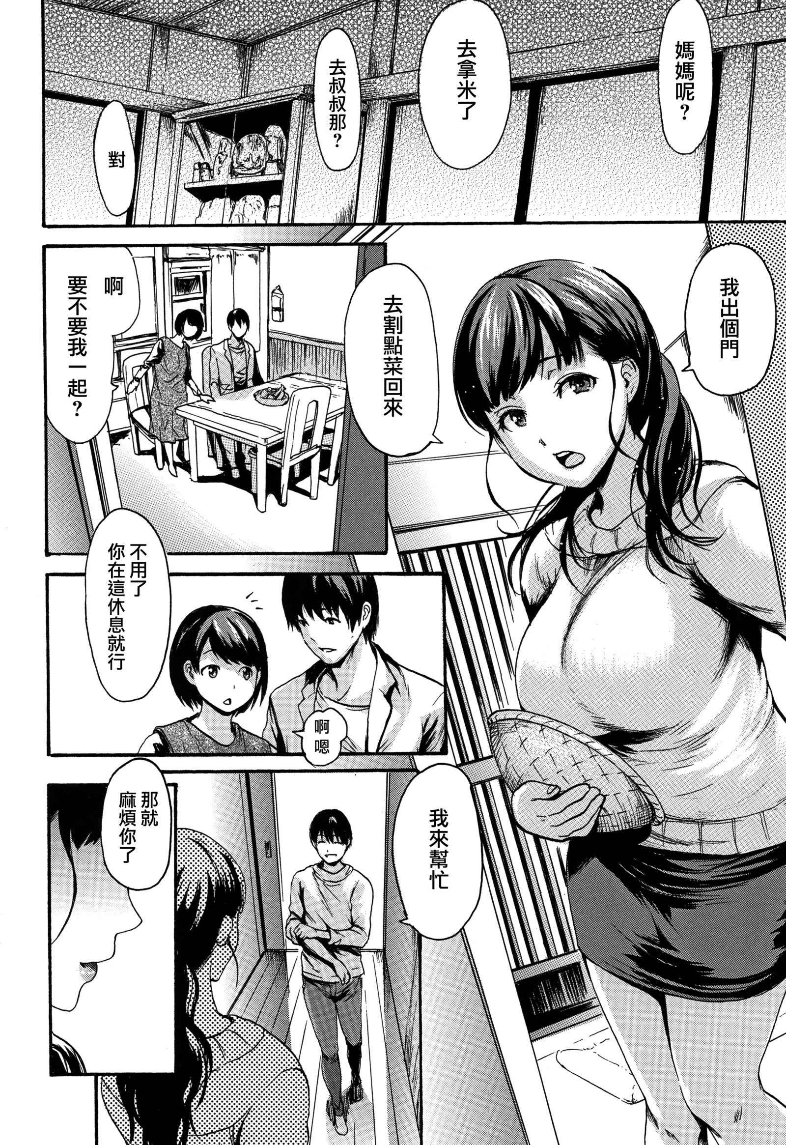 キモチ飯娘Ch.1-4