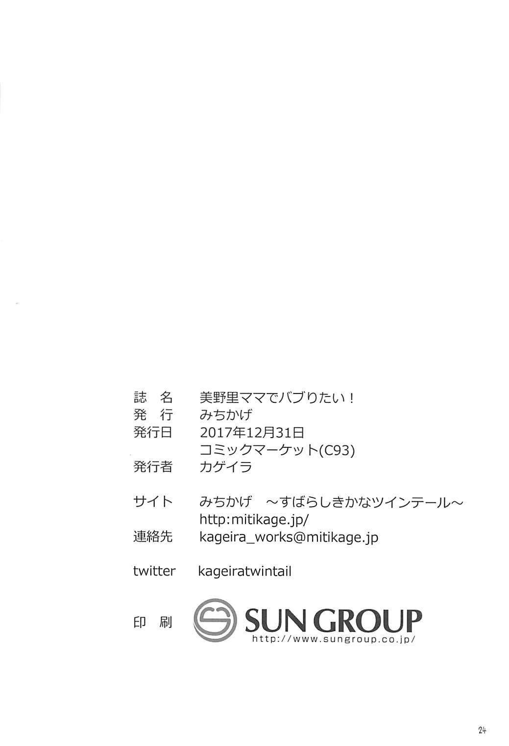 美野里ママでバブりたい