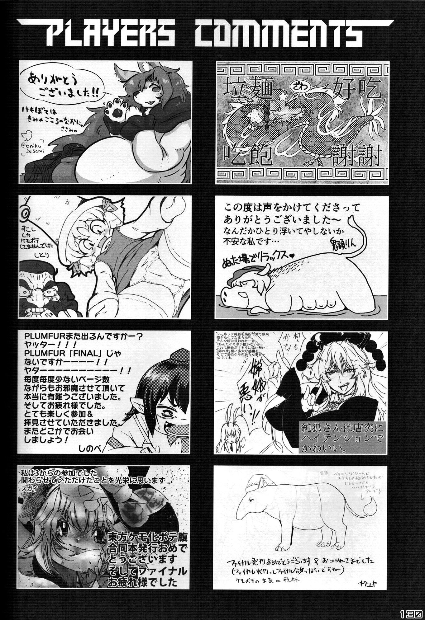 東方PLUMFURFINAL（東方Project