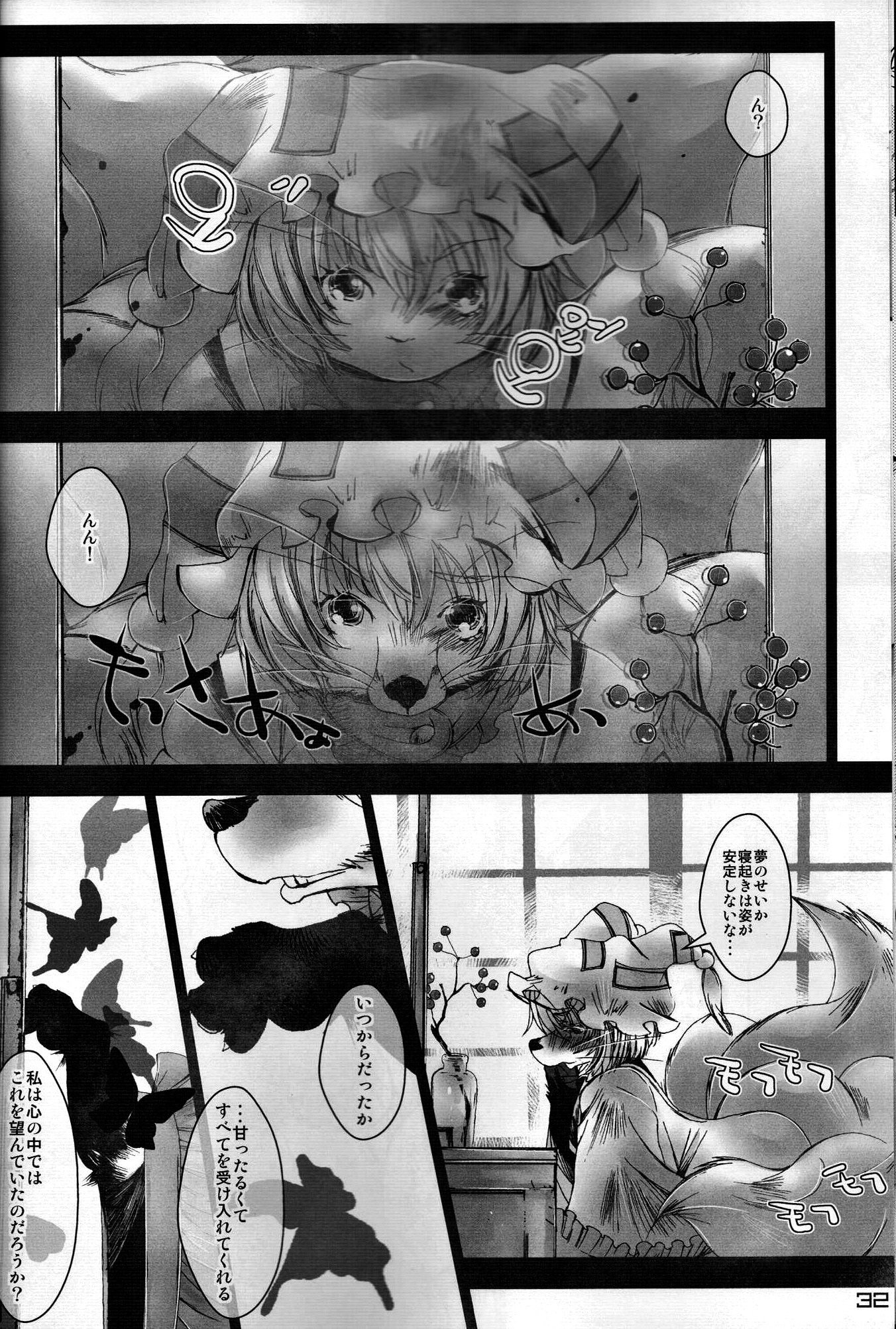 東方PLUMFURFINAL（東方Project