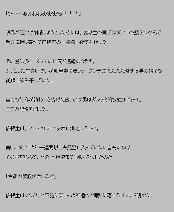 むいしきどれいげんかい製よごされて