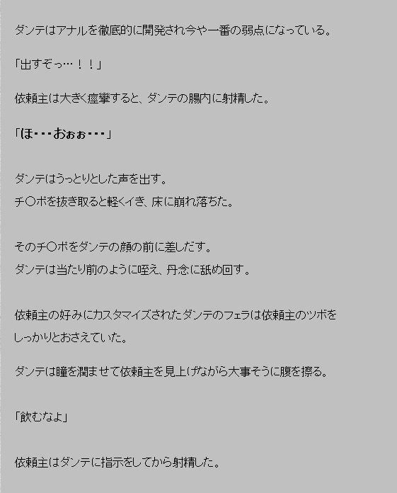 むいしきどれいげんかい製よごされて