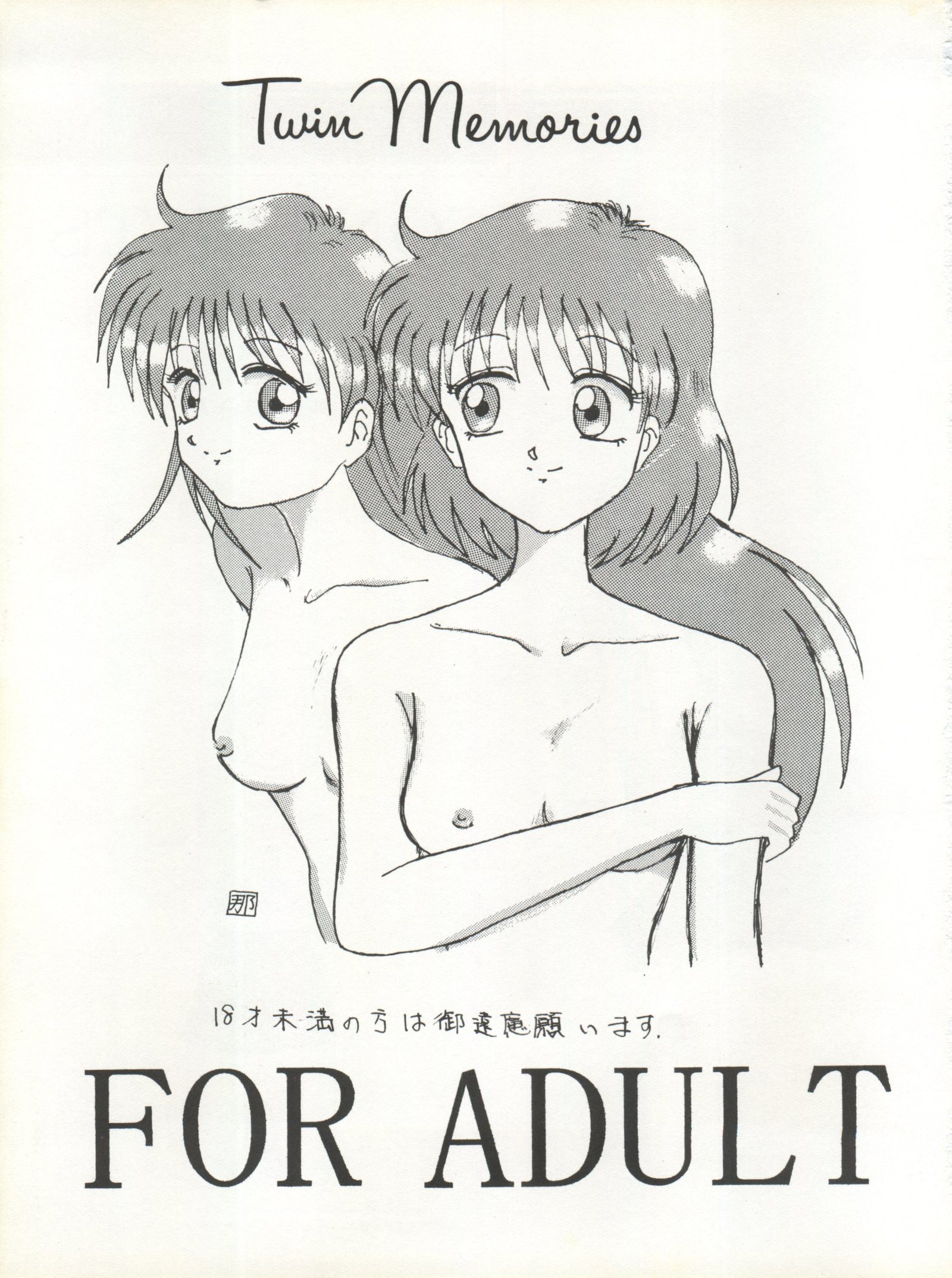 ツインメモリーズ