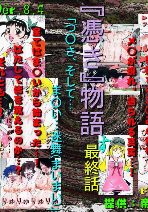 RTKブックVer。 8.4:「 『月物語』物語西双番梨 『つばさ、そして…まゆいまいまい』」 RTKブックVer。 8.4:「 『月物語』物語西双番梨 『つばさ、そして…まゆいまいまい』」