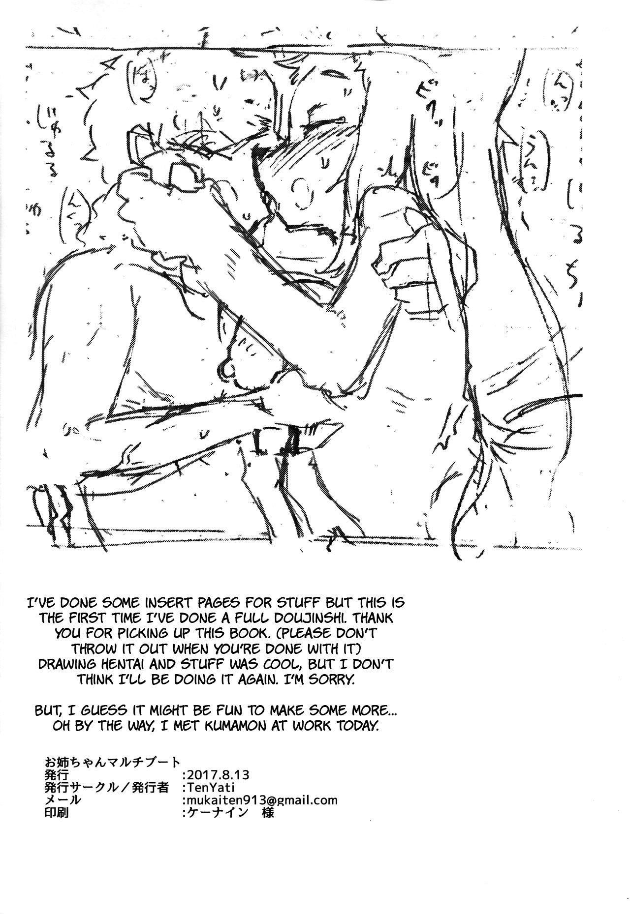 お姉ちゃんマルチブート