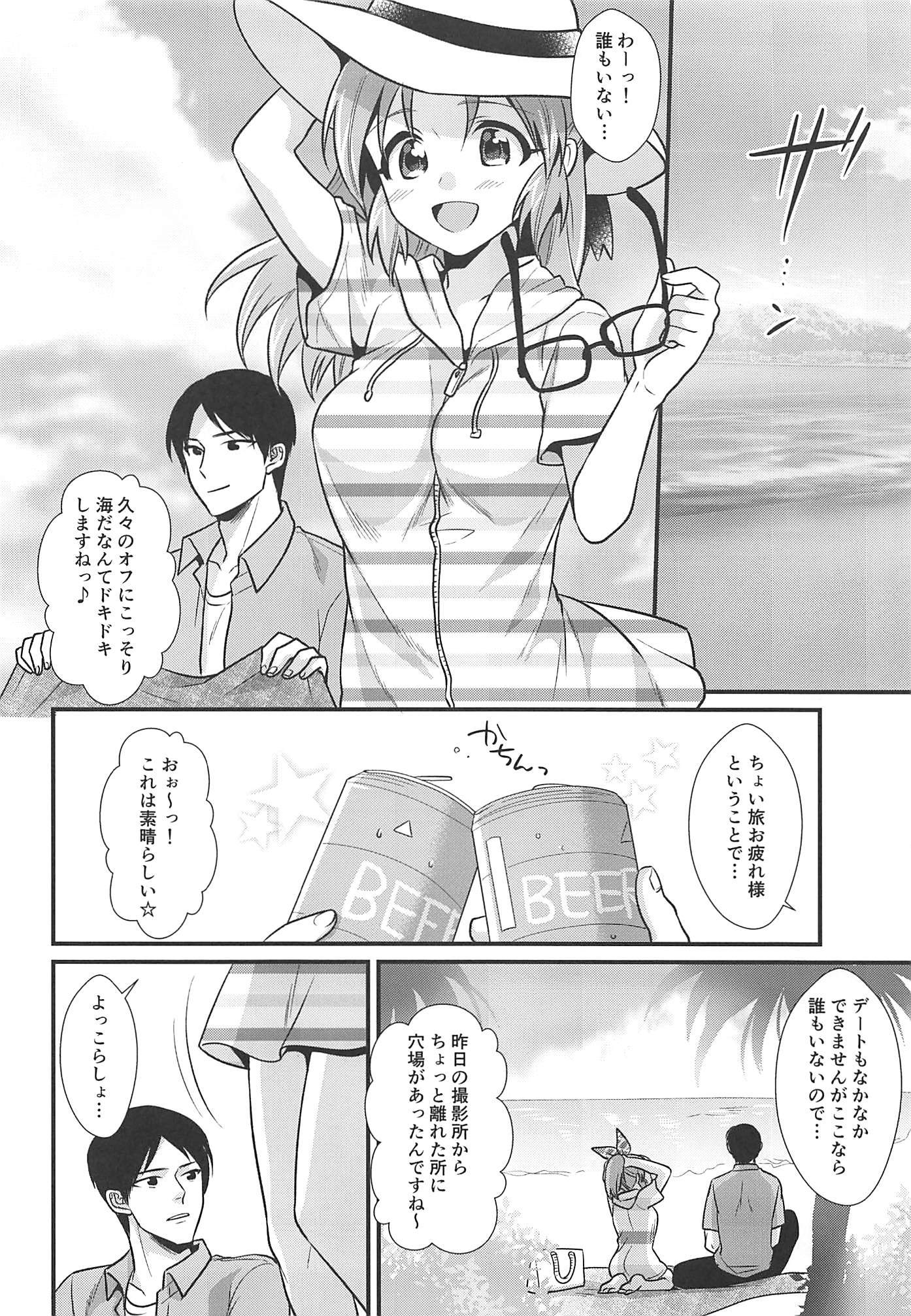 僕のななさんなつやすみ編
