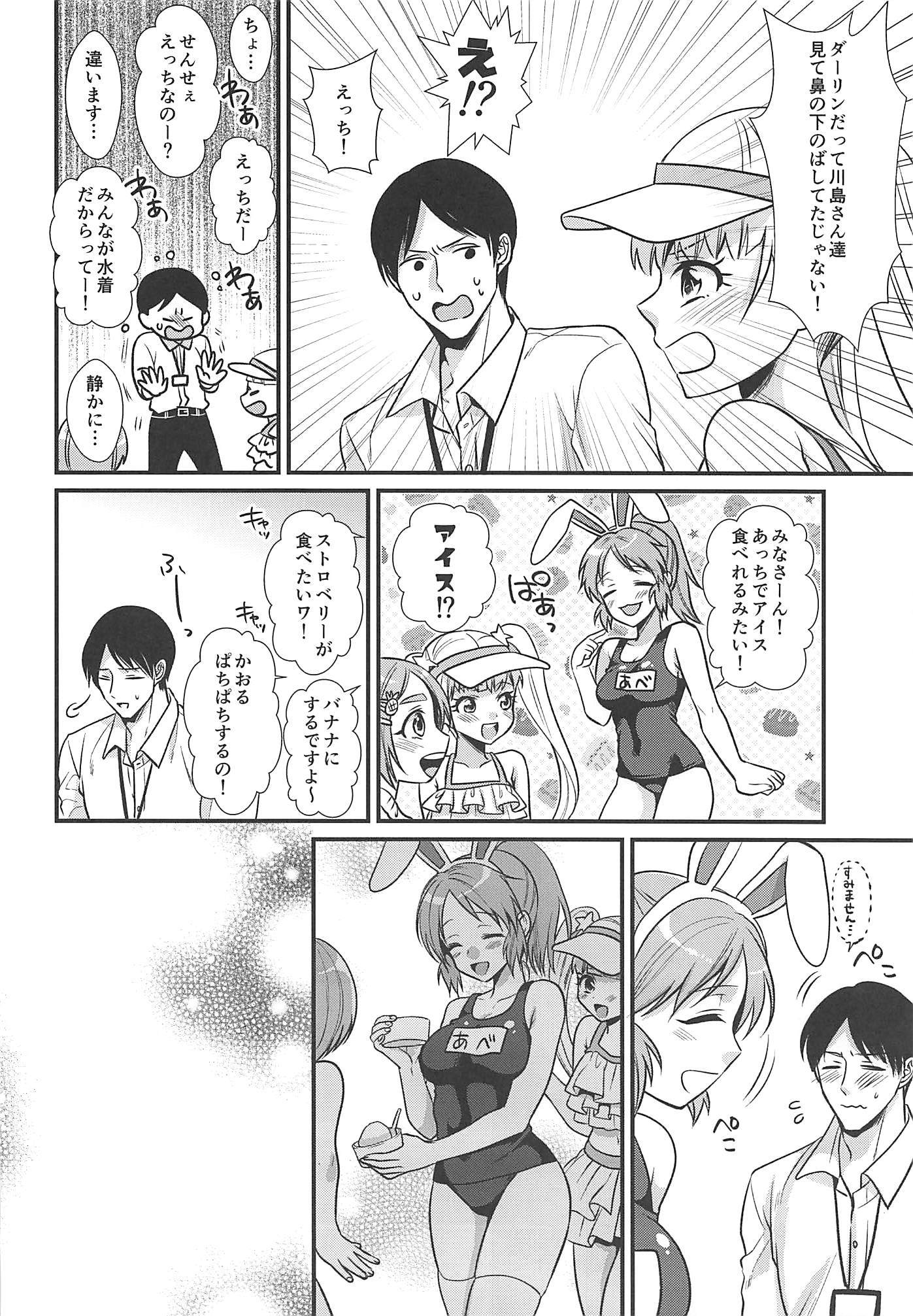 僕のななさんなつやすみ編