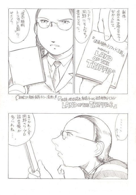 紙魚子と怪奇植物 紙魚子と怪奇植物