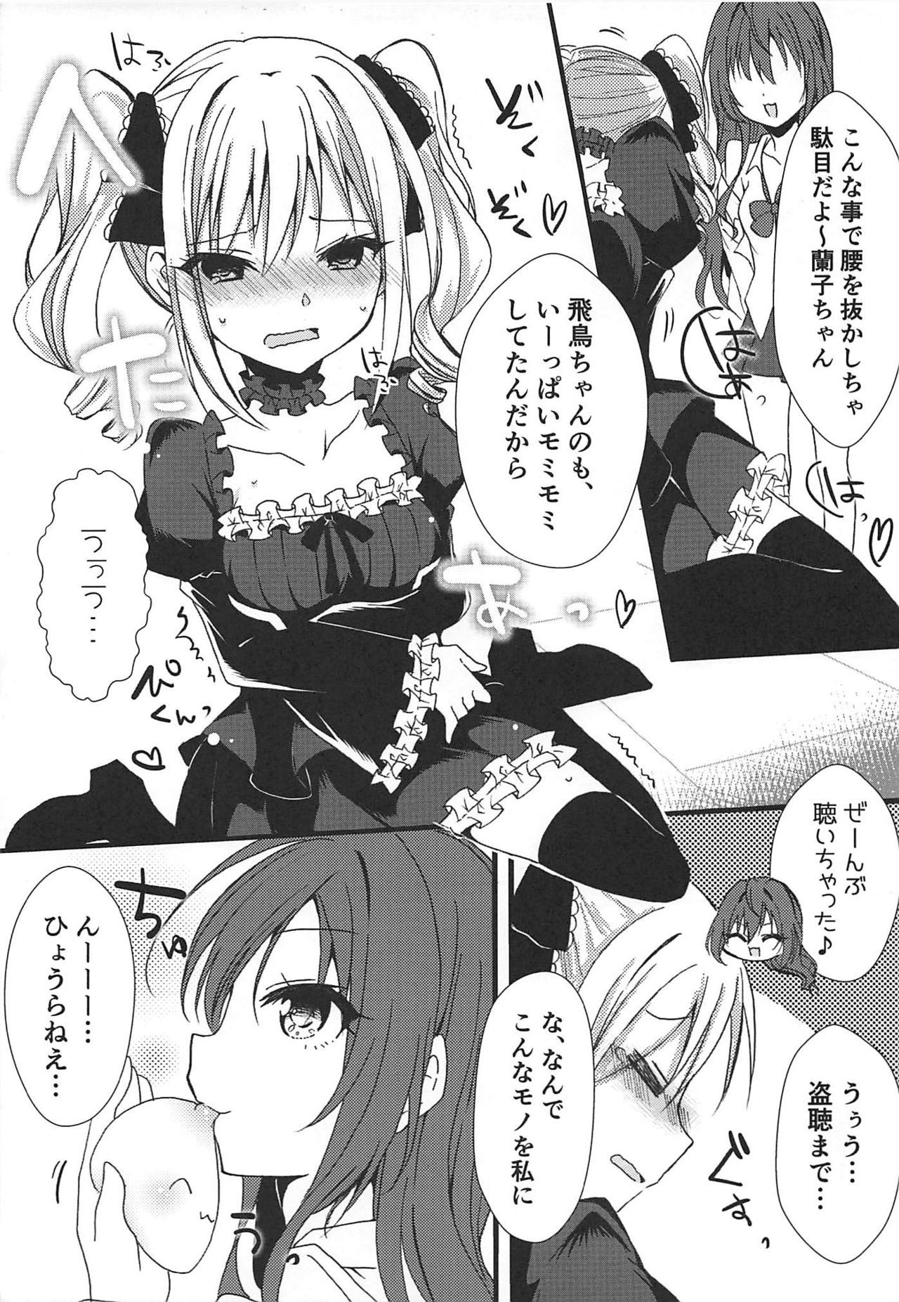 Enkaku Sousa no Kairakuron