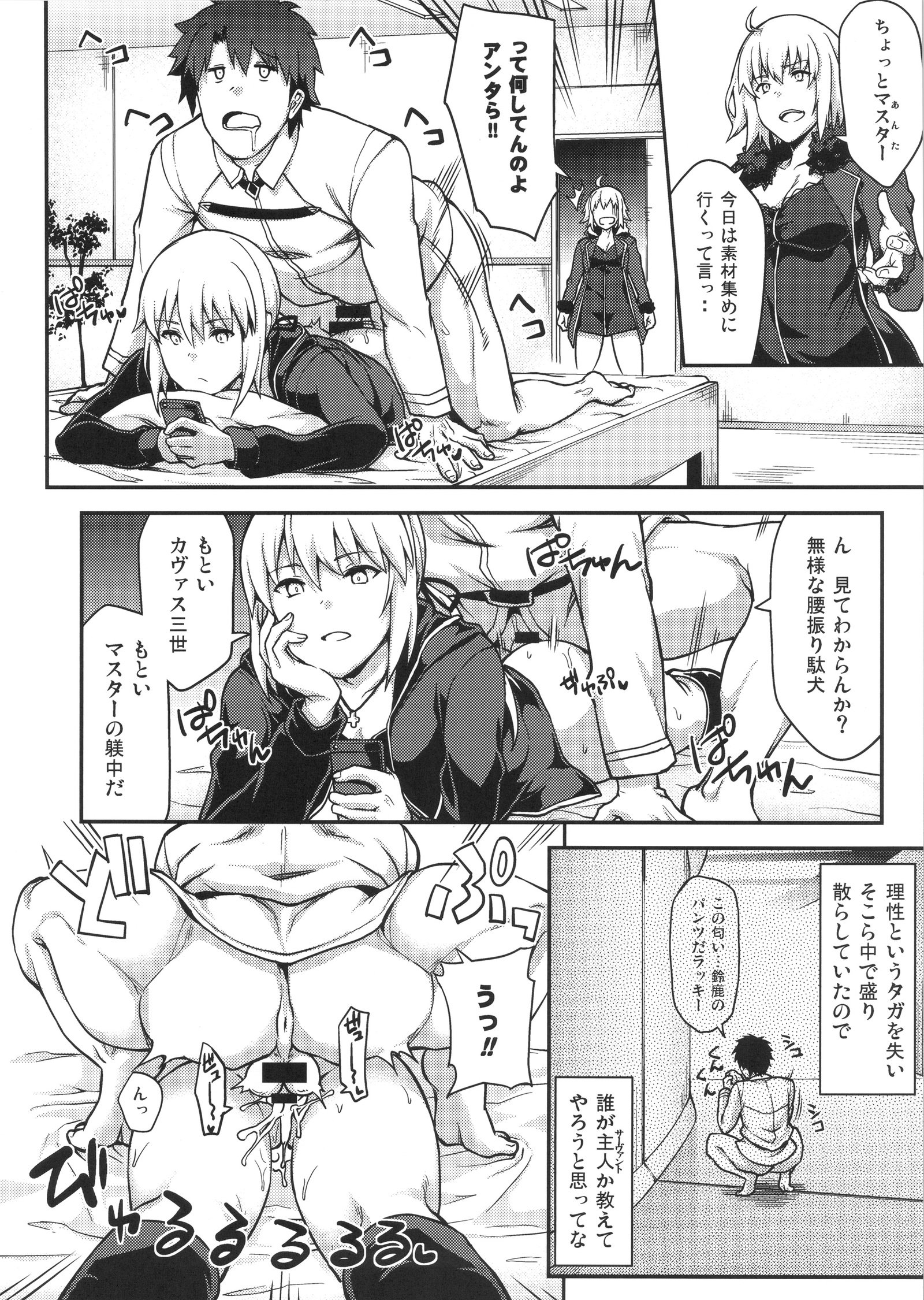 FGO！スケベ箱