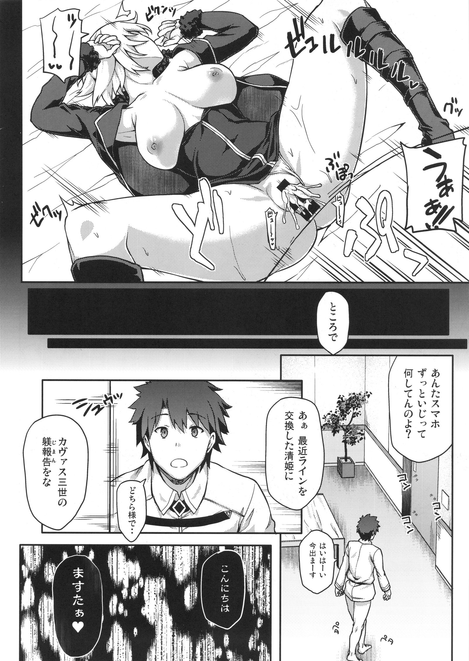 FGO！スケベ箱