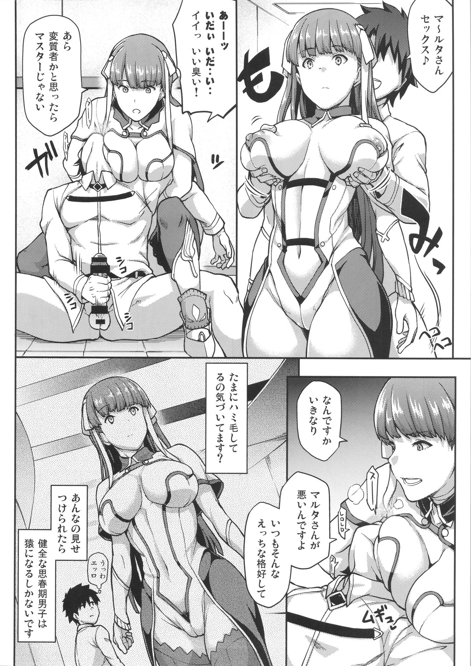 FGO！スケベ箱